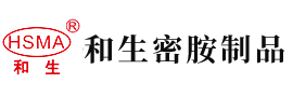 日本人搓逼视频安徽省和生密胺制品有限公司